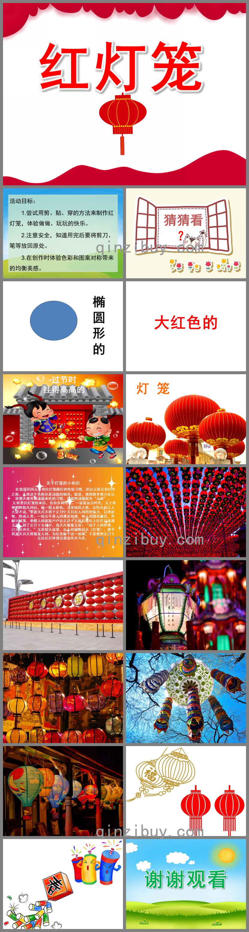 小班美術紅燈籠PPT課件