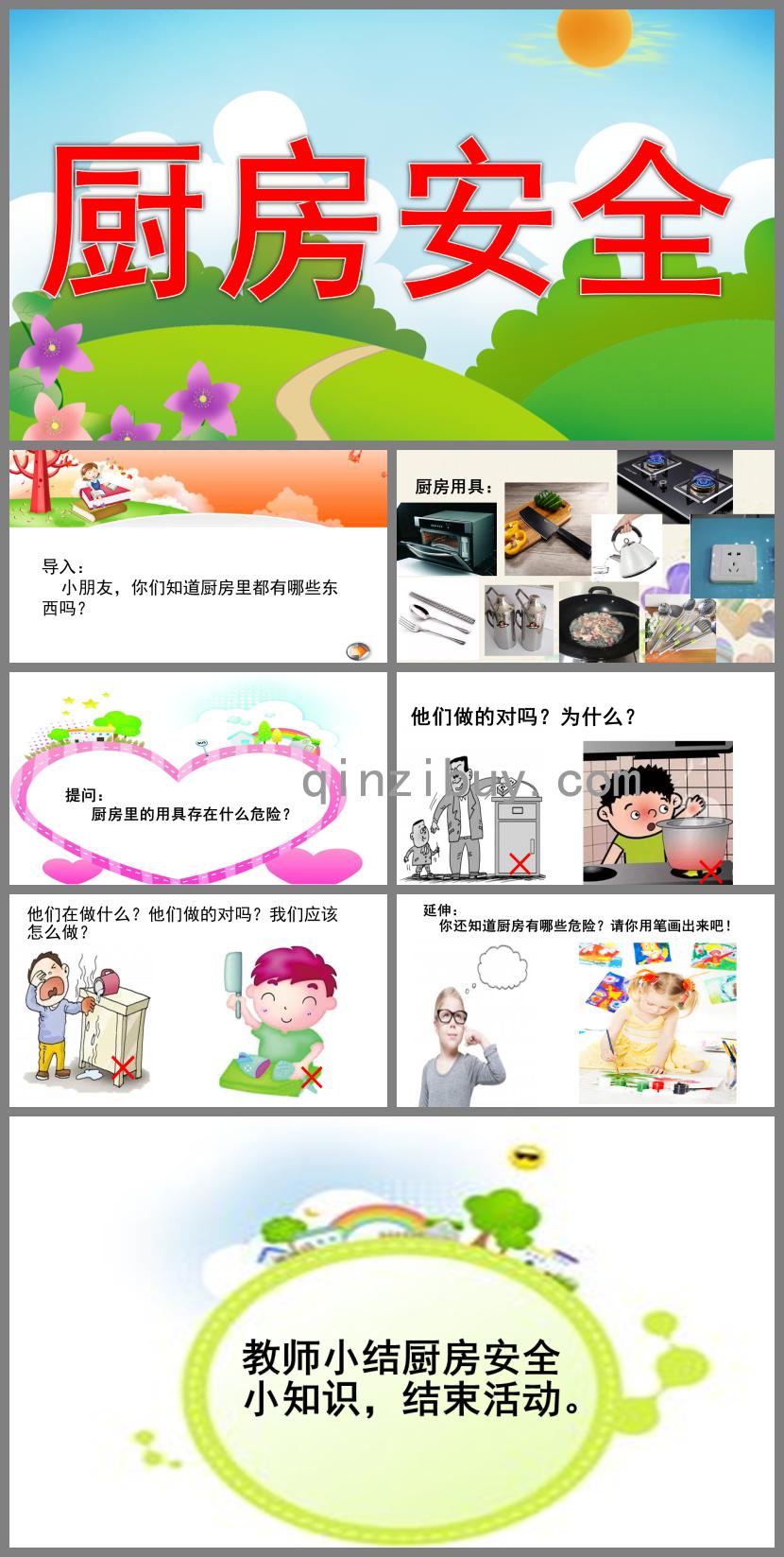 中班安全廚房安全PPT課件