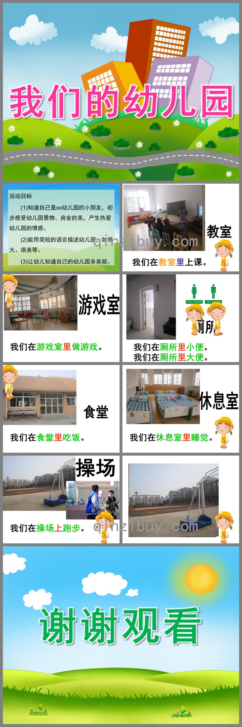 小班音樂我們的幼兒園PPT課件