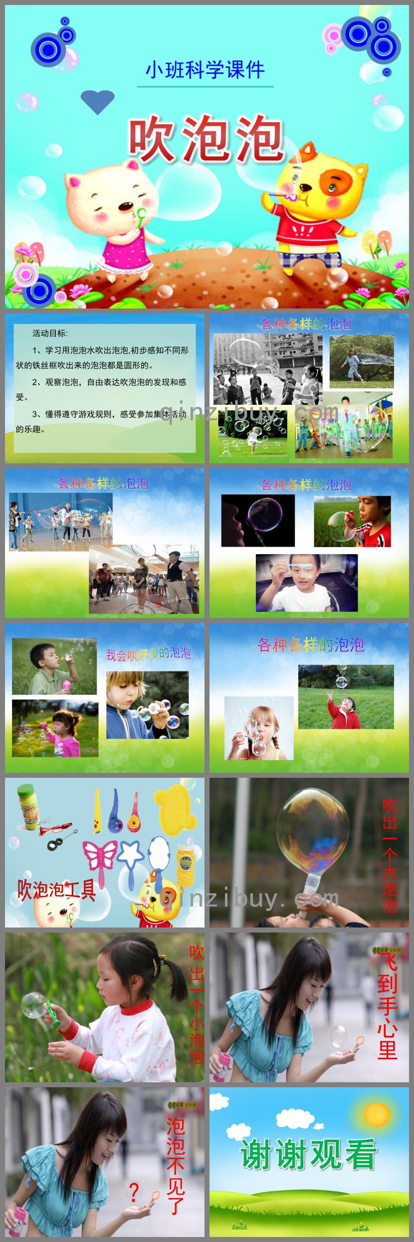 小班科學(xué)吹泡泡PPT課件