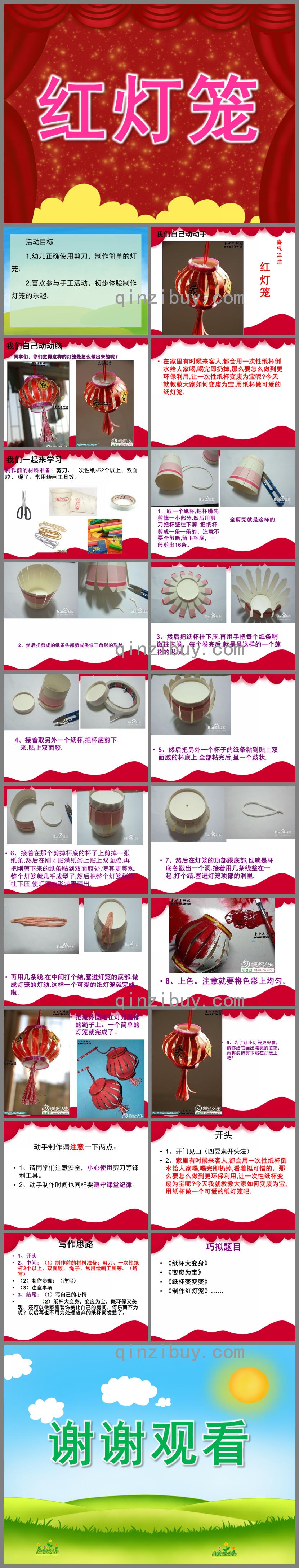 中班手工紅燈籠PPT課件