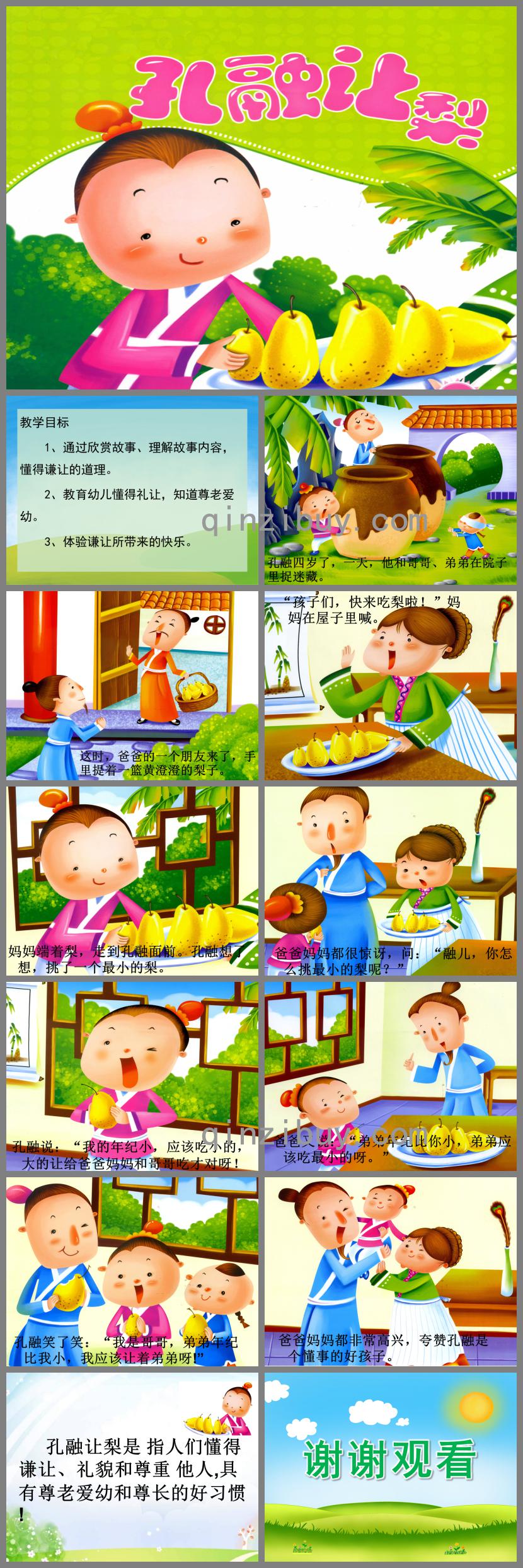 幼兒園語言孔融讓梨PPT課件
