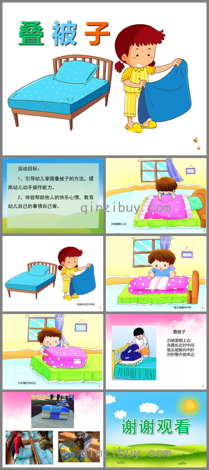 幼兒園兒歌疊被子PPT課件配音音樂