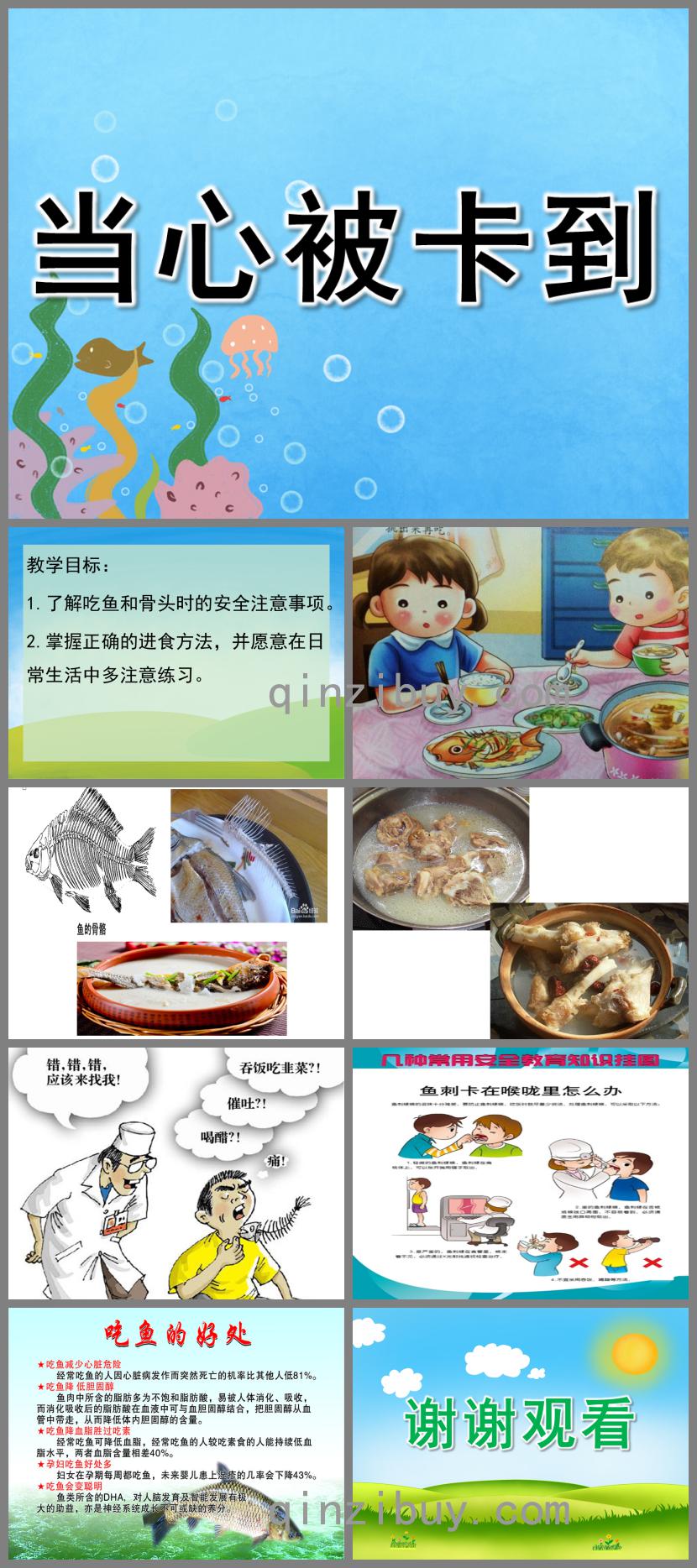 大班安全當心被卡到PPT課件