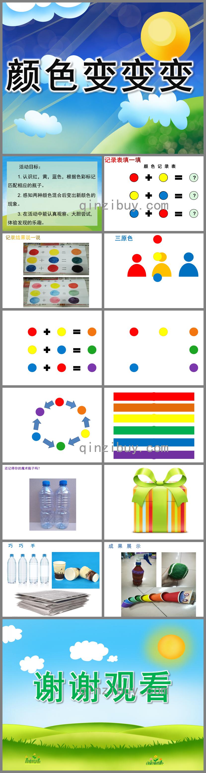 小班科學顏色變變變PPT課件