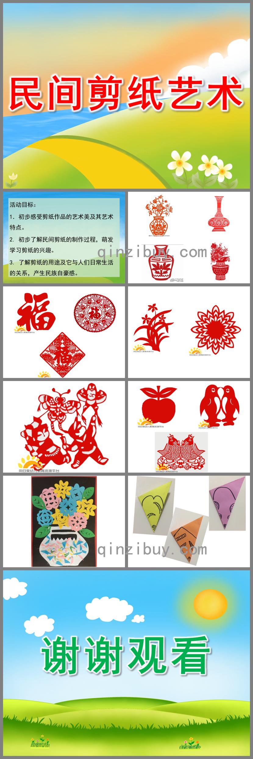 大班美術(shù)民間剪紙藝術(shù)PPT課件