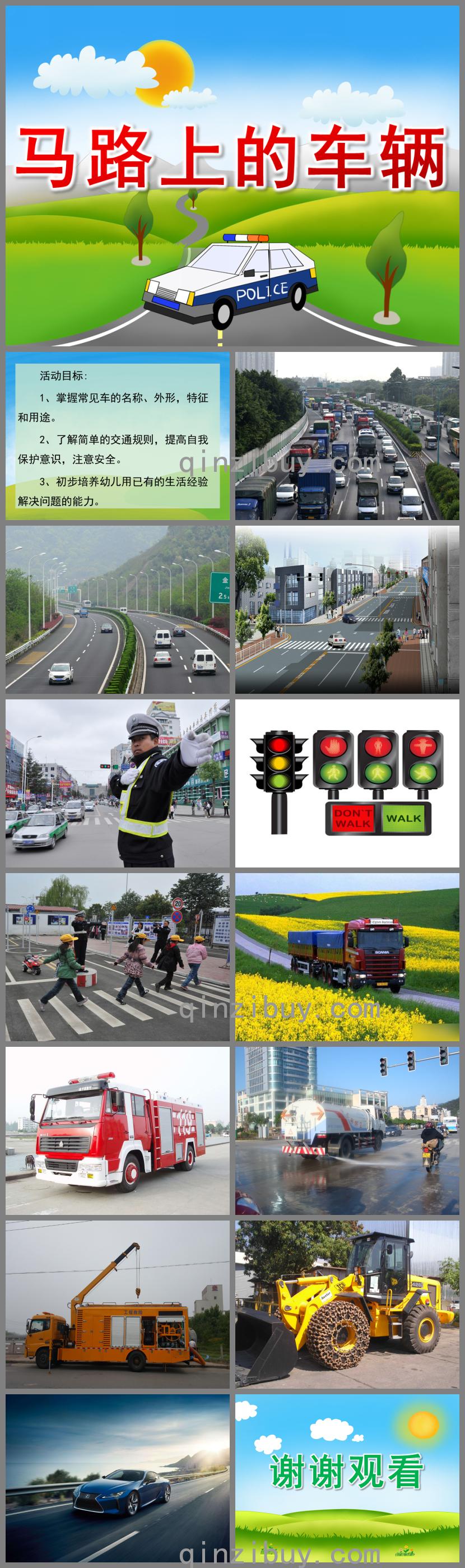 小班社會馬路上的車輛PPT課件