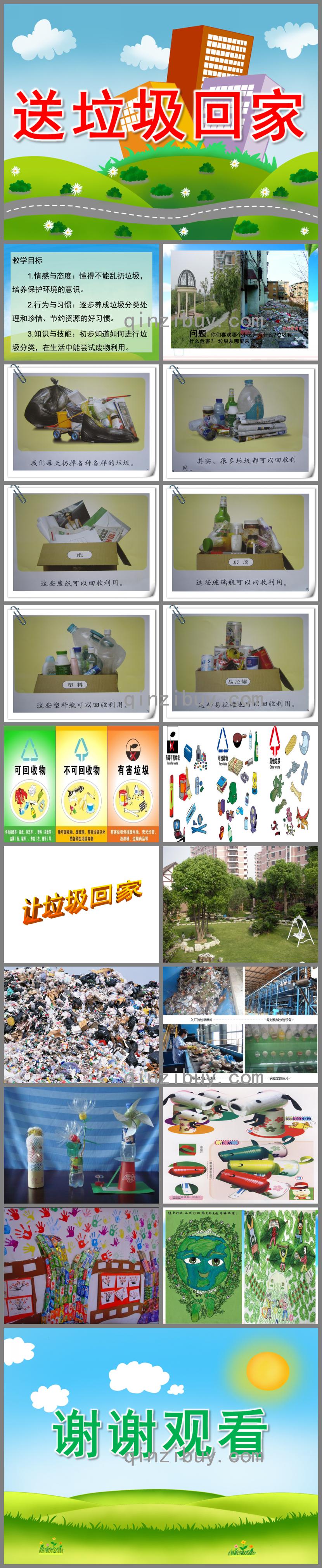 大班社會送垃圾回家PPT課件