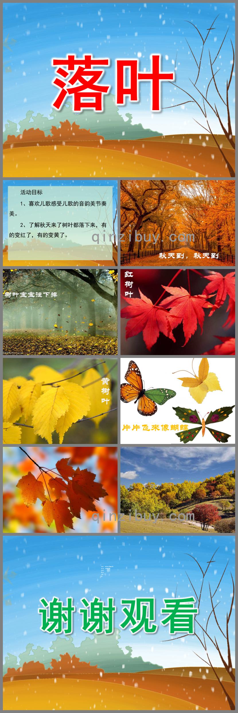 小班兒歌落葉PPT課件