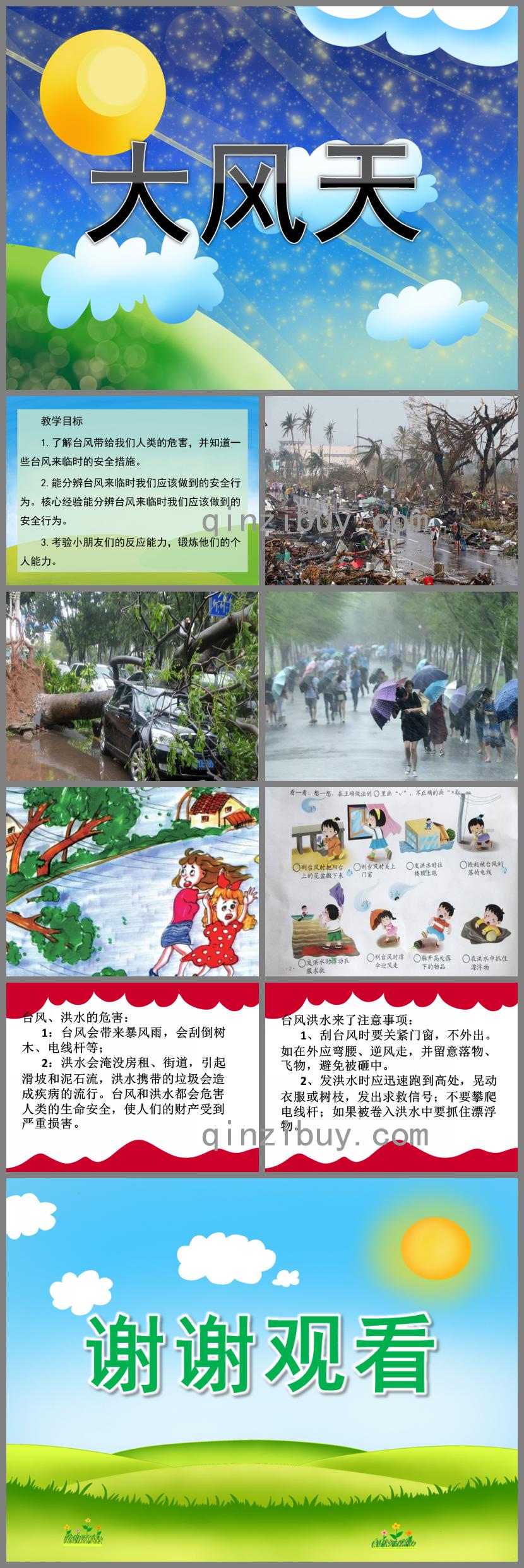 中班安全教育大風(fēng)天PPT課件