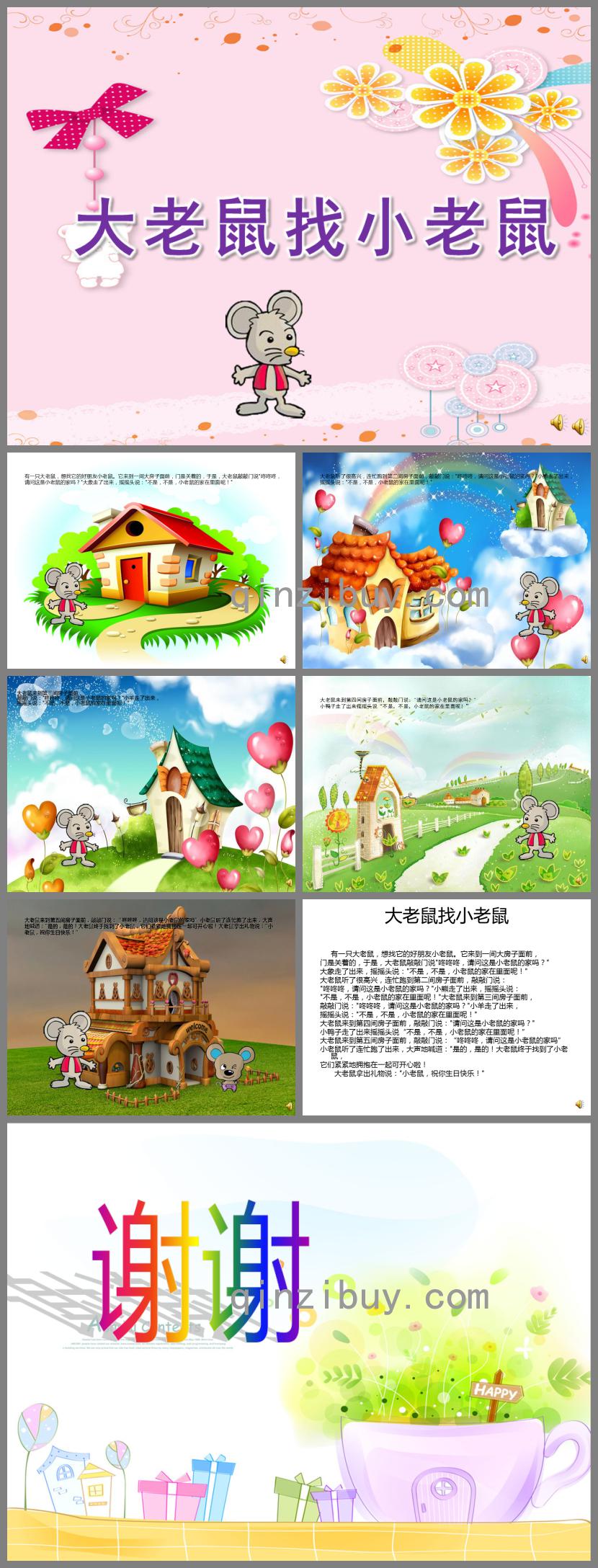 小班語言大老鼠找小老鼠PPT課件配音音樂