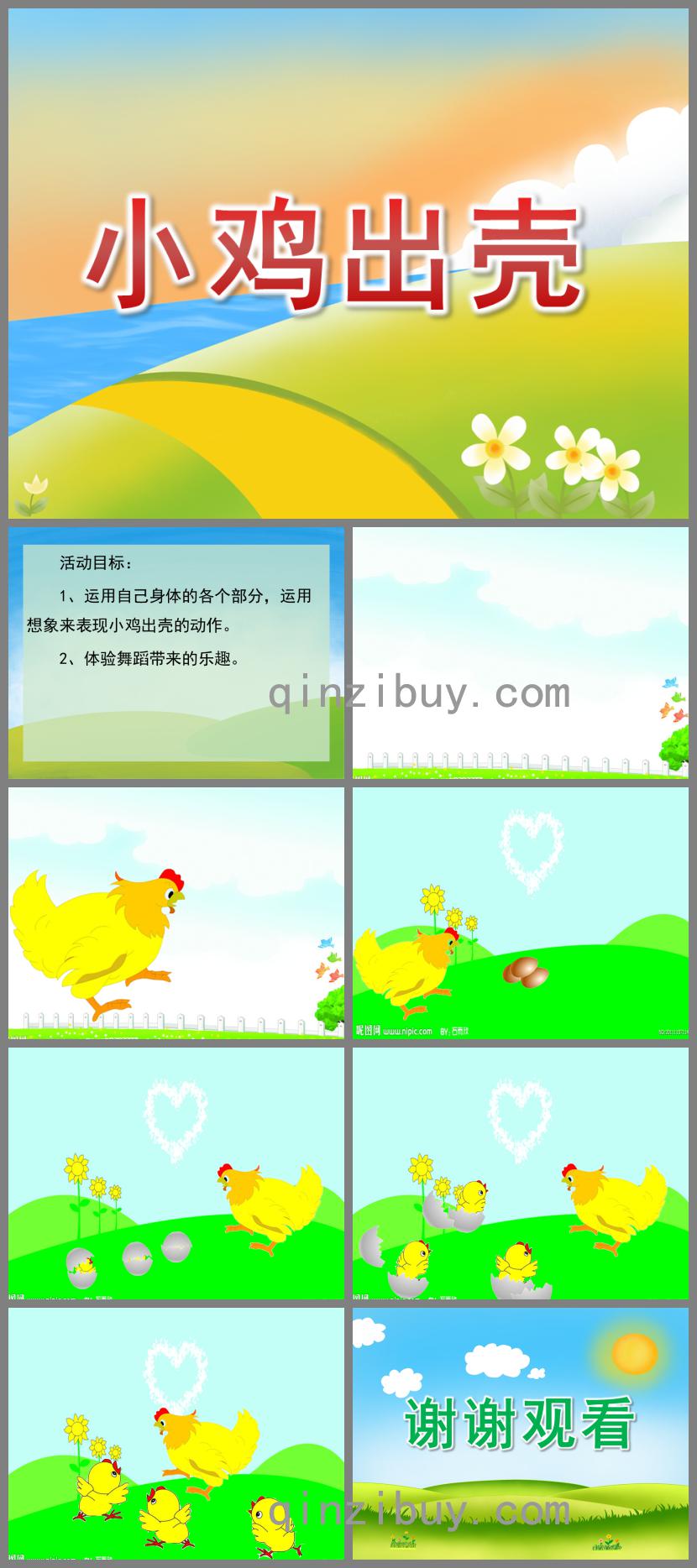 小班音樂(lè)小雞出殼PPT課件歌曲