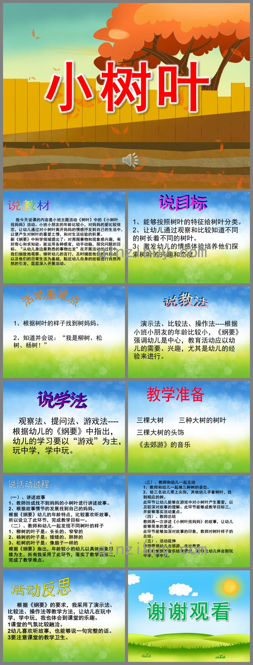小班語言說課小樹葉PPT課件音樂