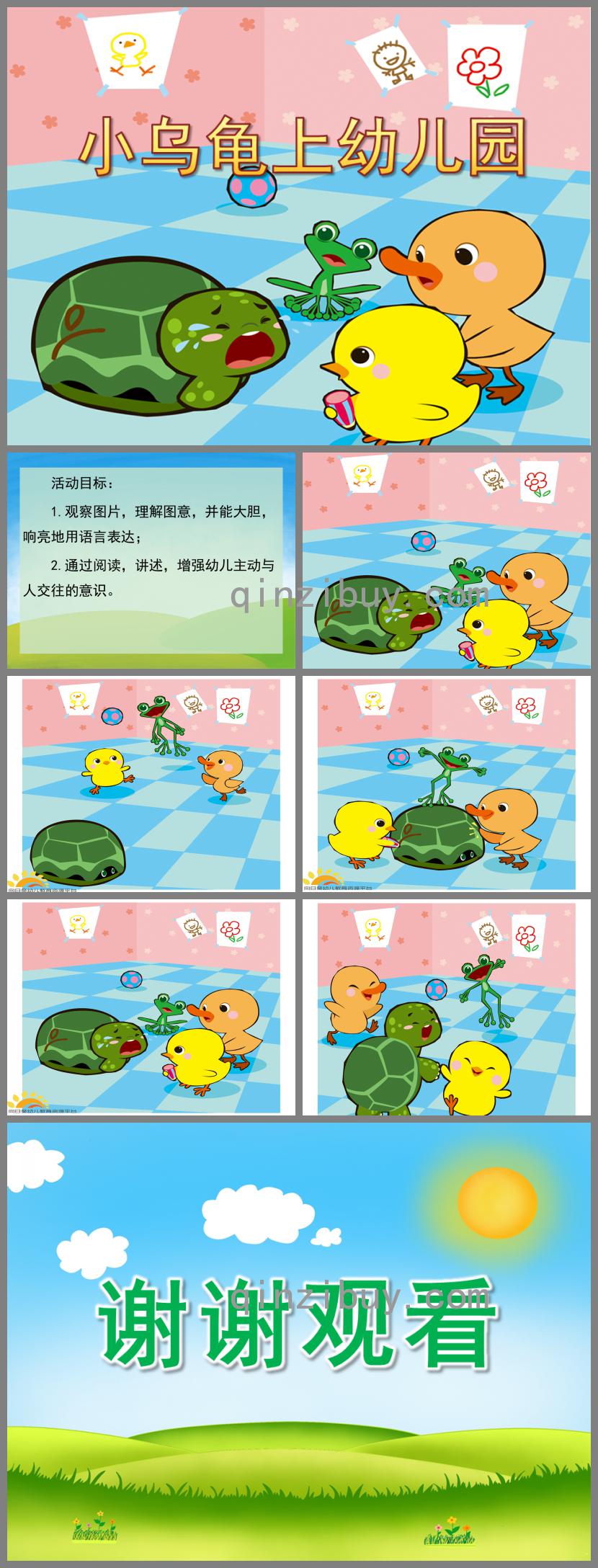 小班語言小烏龜上幼兒園PPT課件
