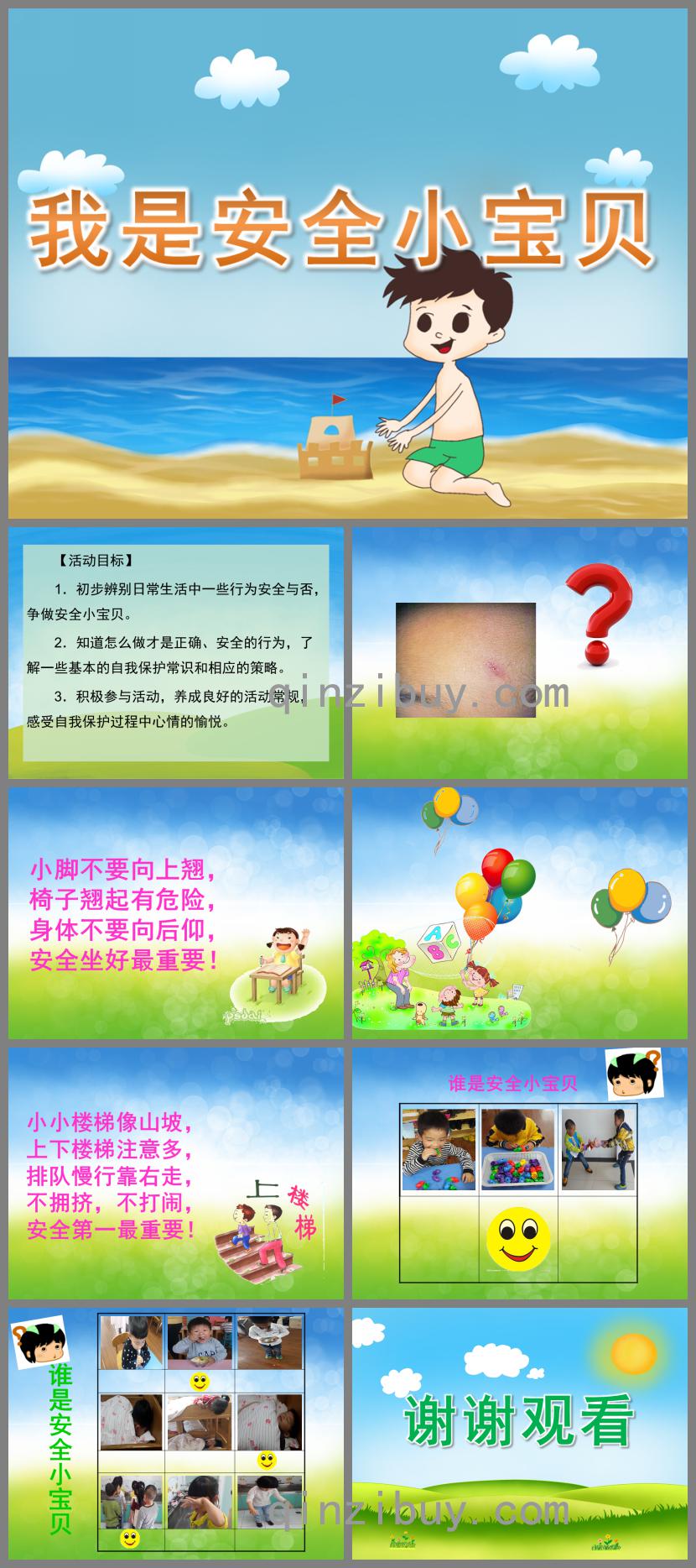 小班社會我是安全小寶貝PPT課件