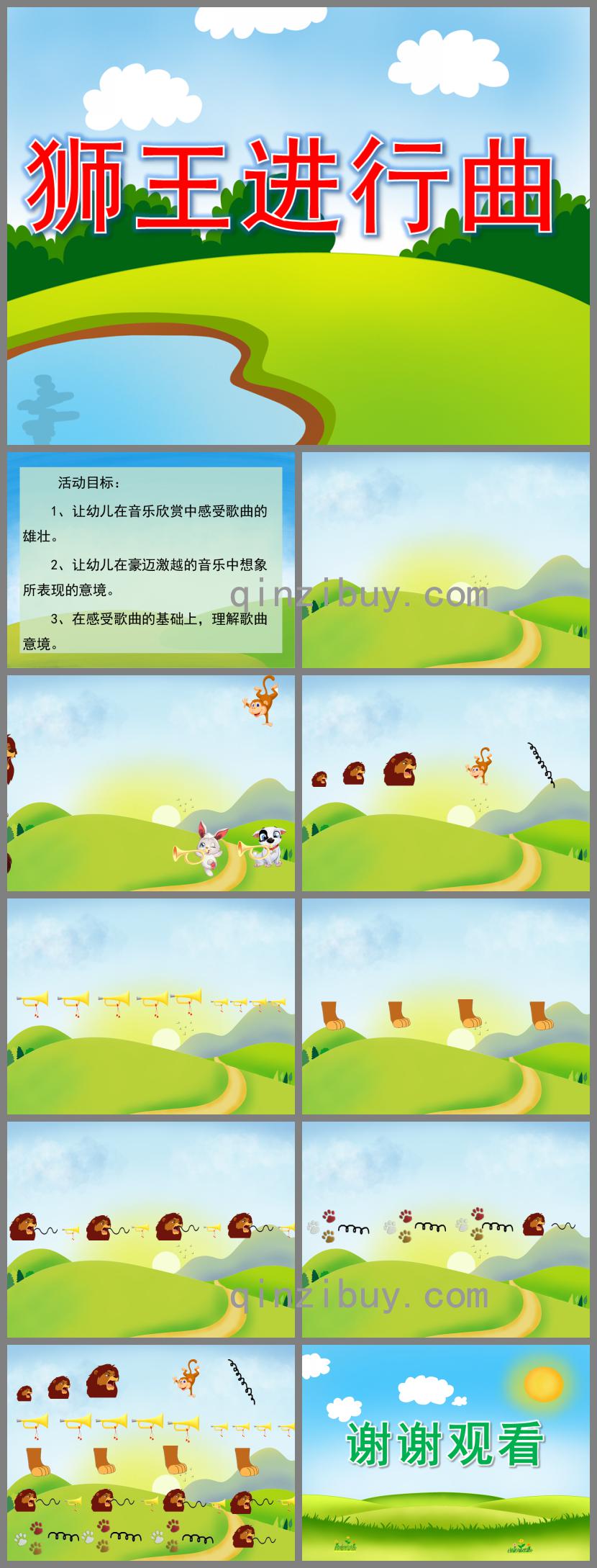 幼兒園音樂獅王進行曲PPT課件歌曲