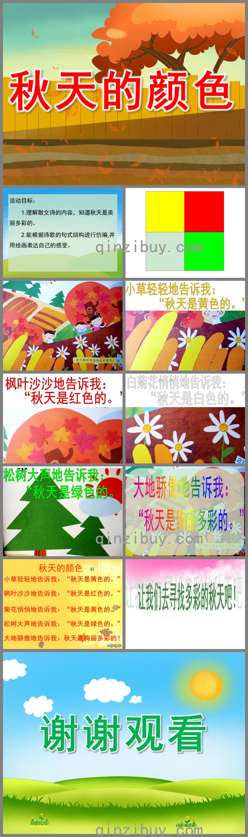 中班語言秋天的顏色PPT課件