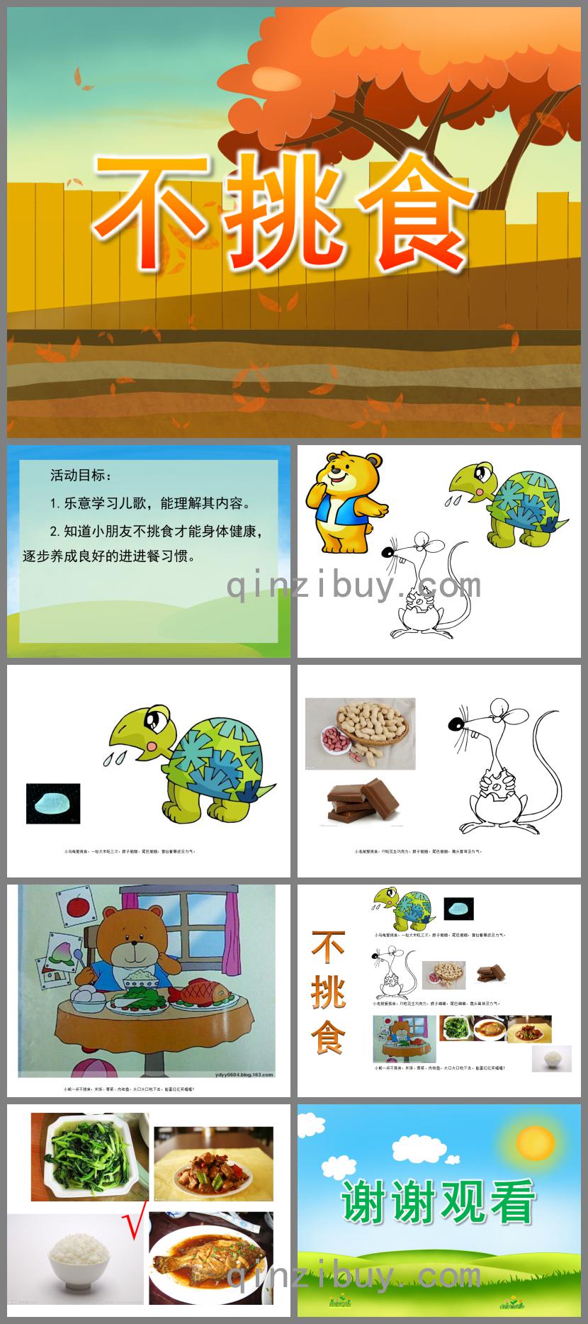 小班健康活動不挑食PPT課件