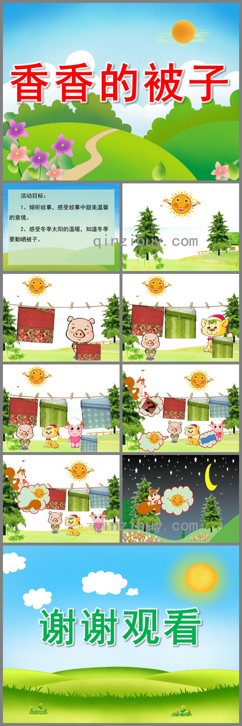 小班語言香香的被子PPT課件
