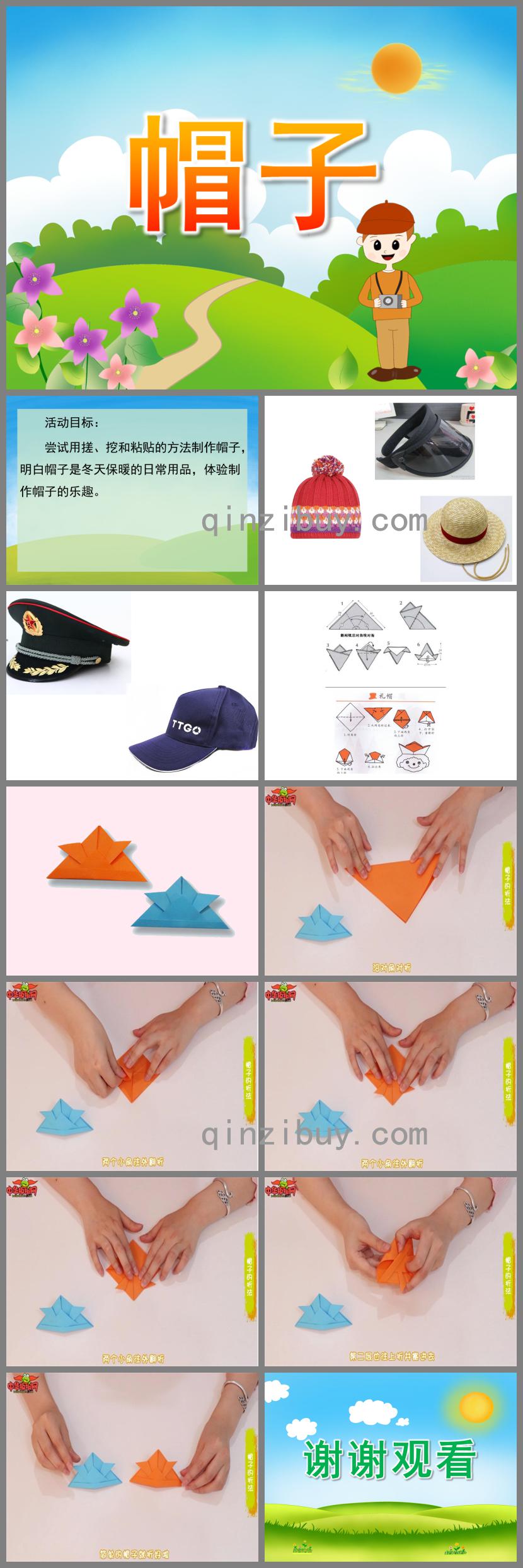 小班美術手工帽子PPT課件