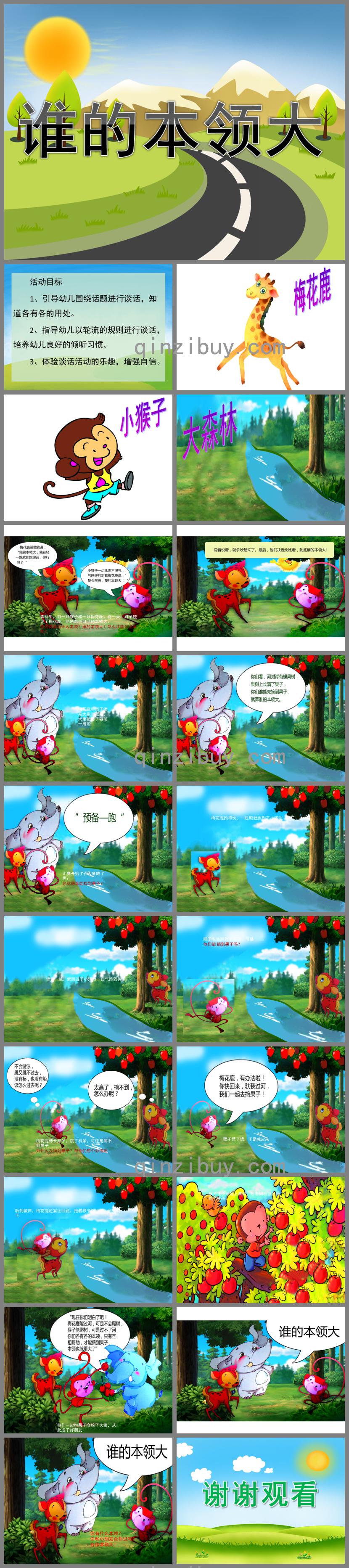 中班語言誰的本領大PPT課件