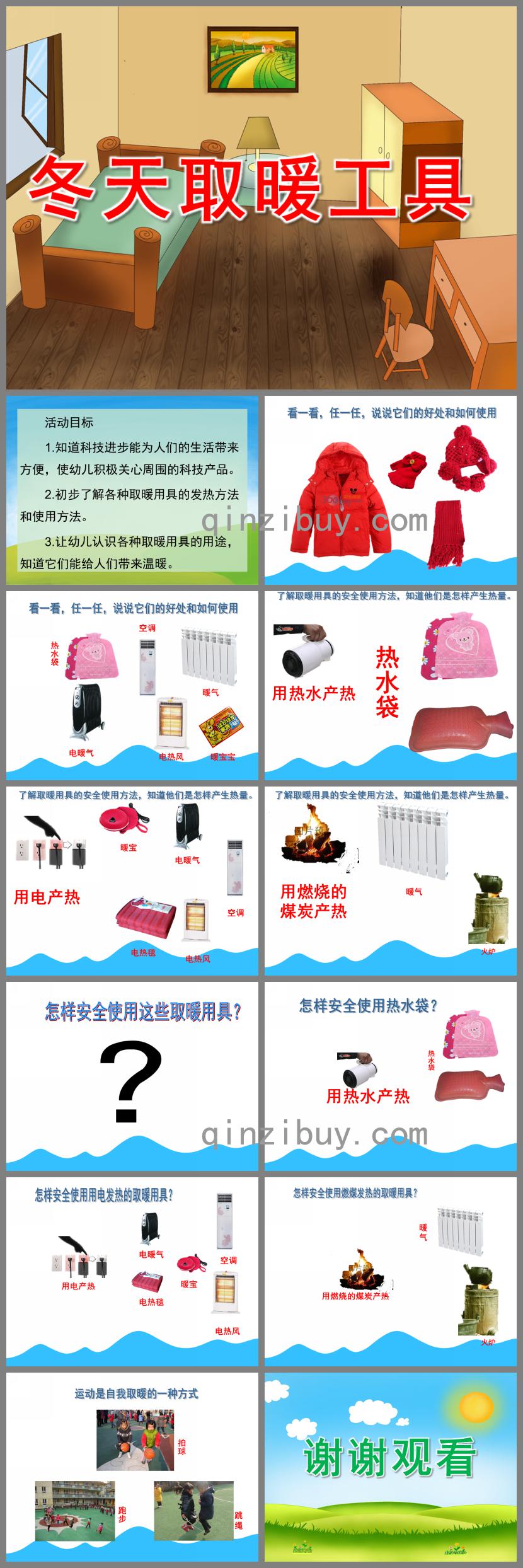中班科學冬天取暖工具PPT課件