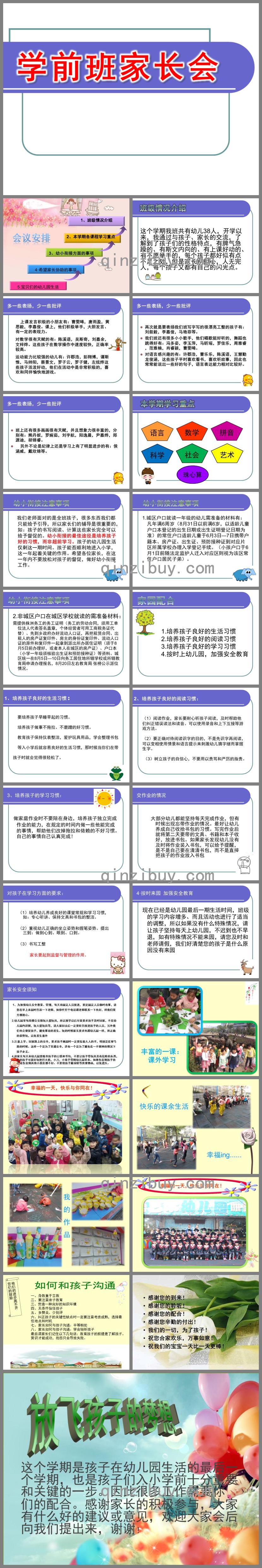 幼兒園學前班家長會PPT課件