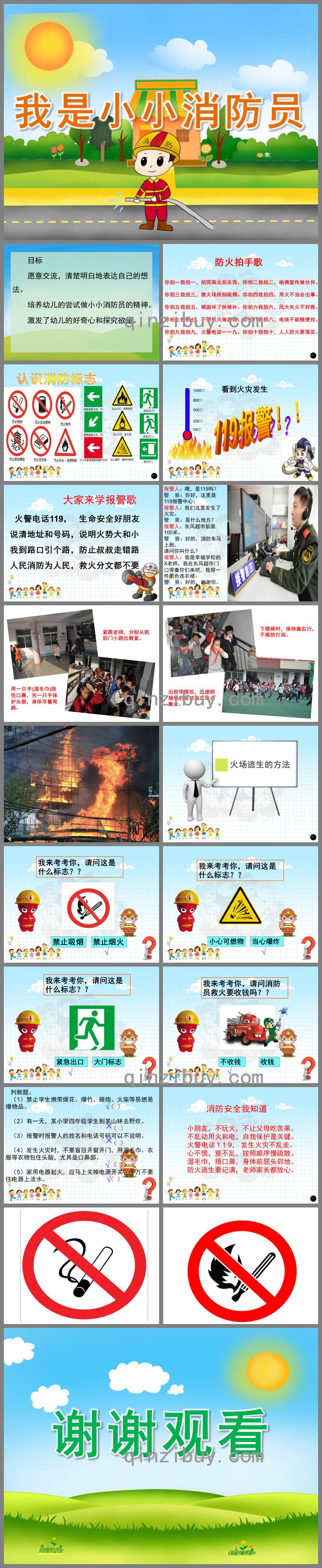 幼兒園我是小小消防員PPT課件