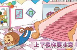 幼兒園安全教育上下樓梯PPT課件