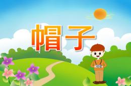 小班美術手工帽子PPT課件