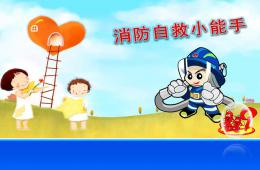小班安全我是防火小能手PPT課件
