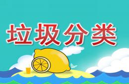 中班科學垃圾分類PPT課件