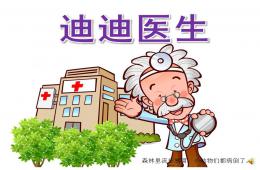 小班語言迪迪醫生PPT課件配音