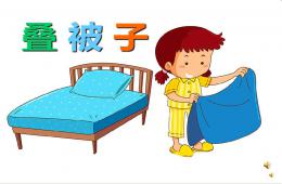 幼兒園兒歌疊被子PPT課件配音音樂