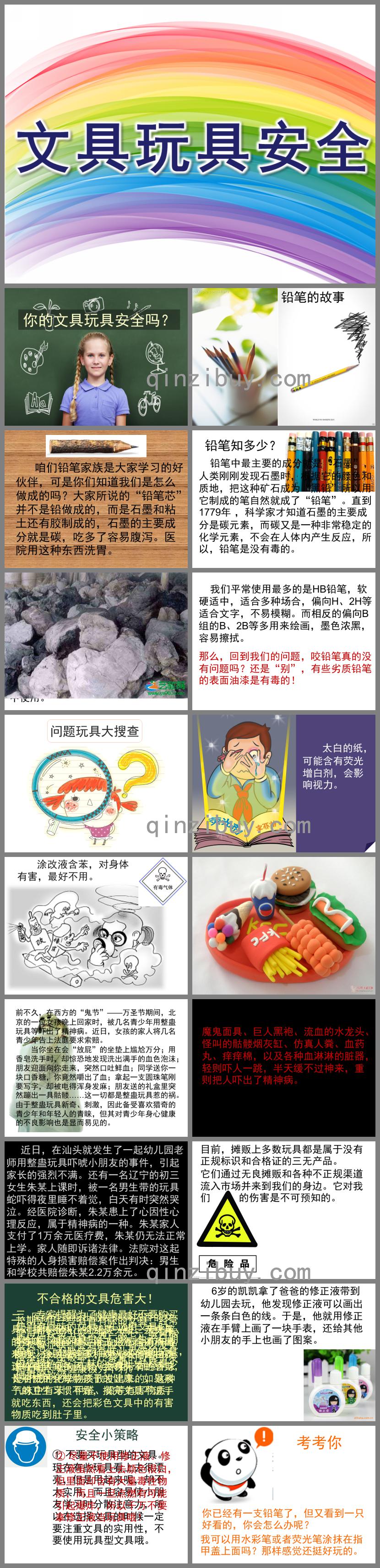 幼兒園安全文具玩具安全PPT課件