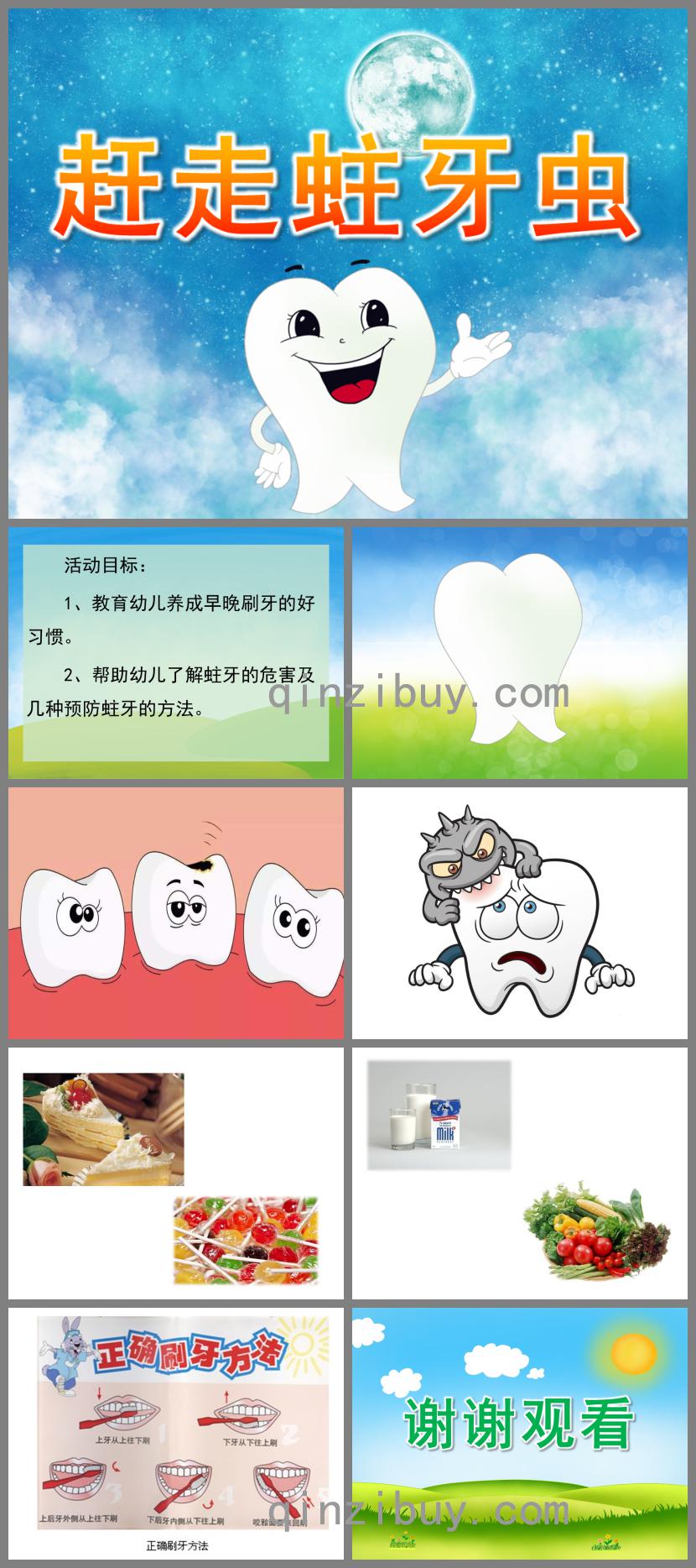 中班健康趕走蛀牙蟲PPT課件