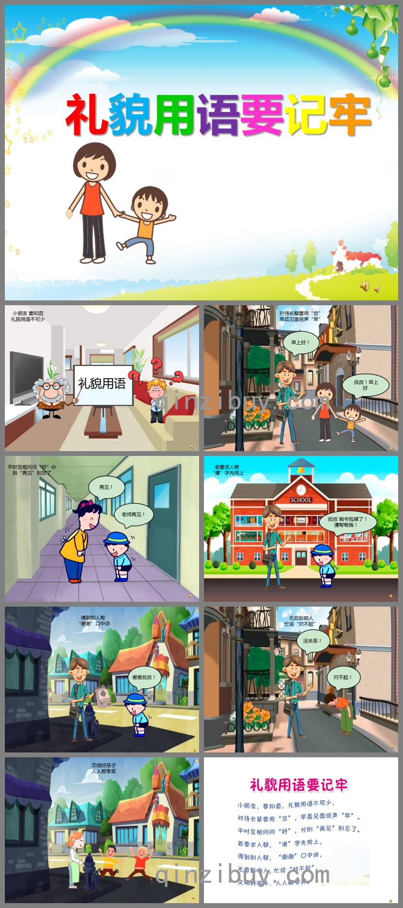 幼兒園禮儀兒歌禮貌用語要記牢PPT課件配音音樂