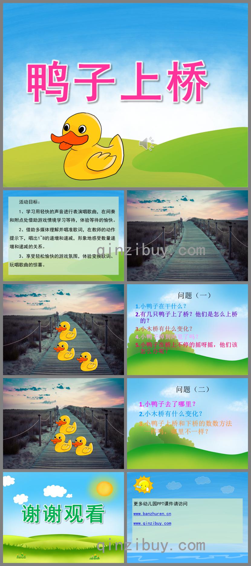 大班音樂鴨子上橋PPT課件音頻