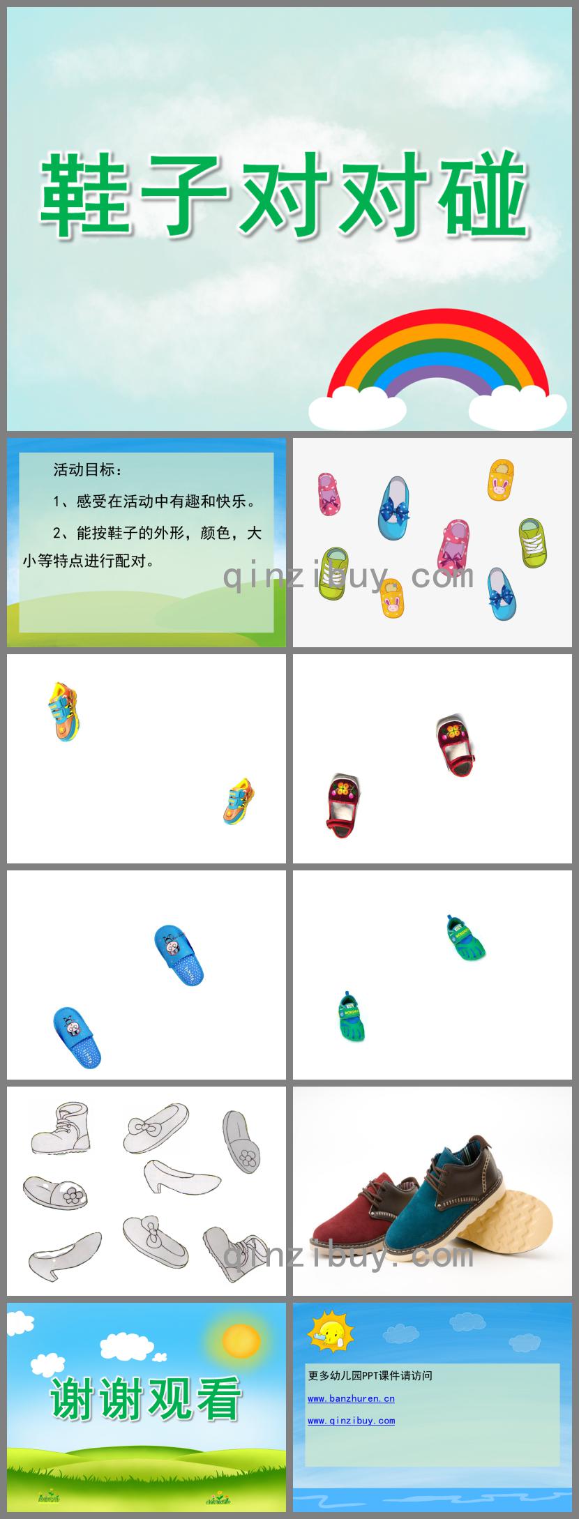 小班鞋子對對碰PPT課件