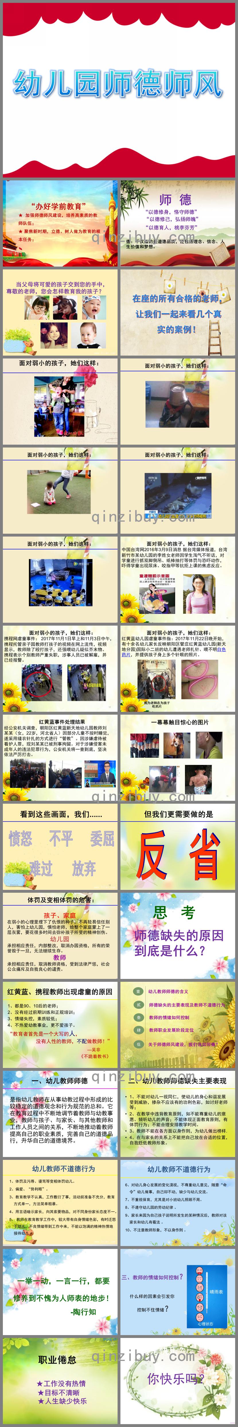 幼兒園師德師風PPT課件