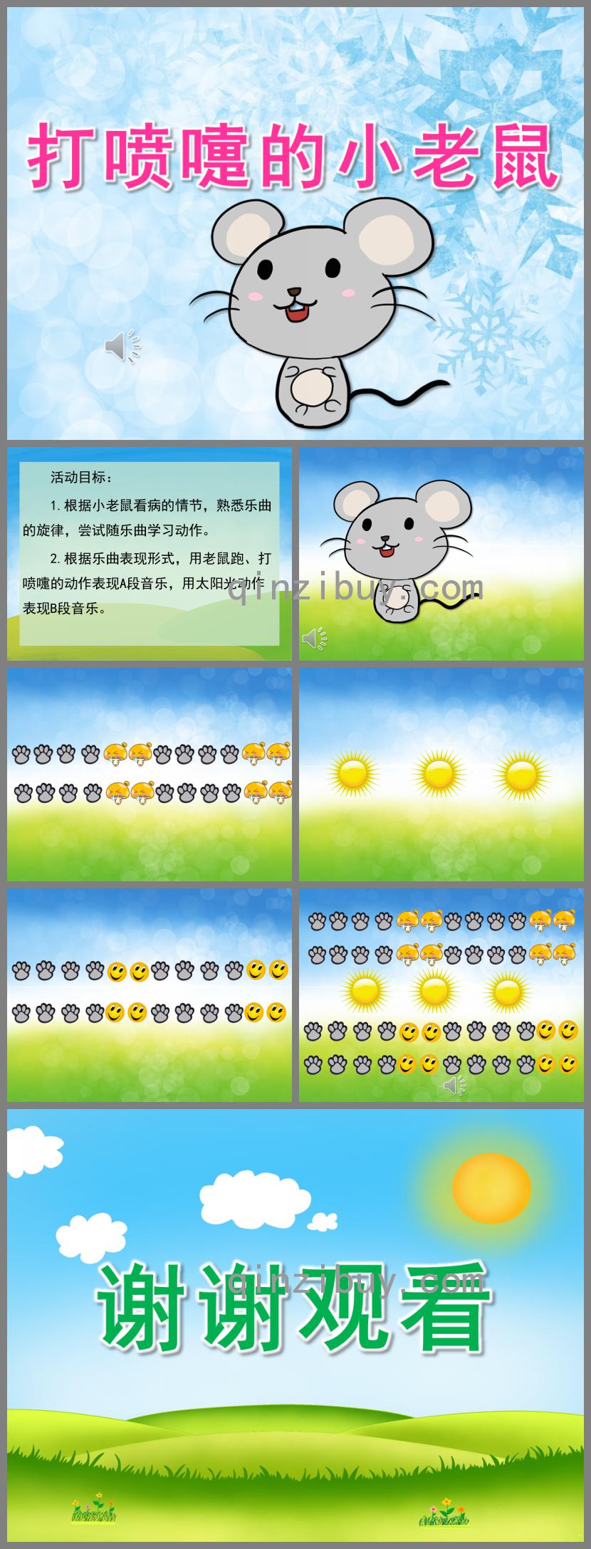 中班音樂打噴嚏的小老鼠PPT課件音樂