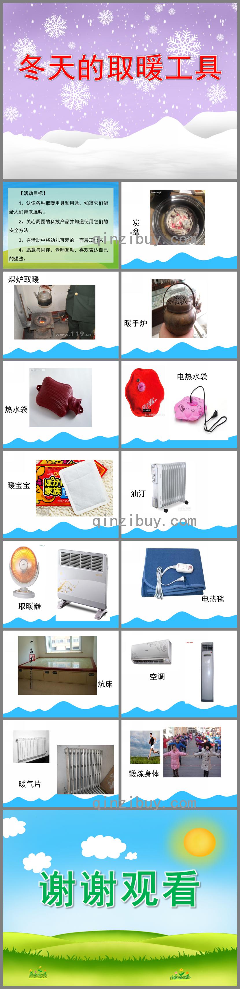 幼兒園科學活動冬天的取暖工具PPT課件