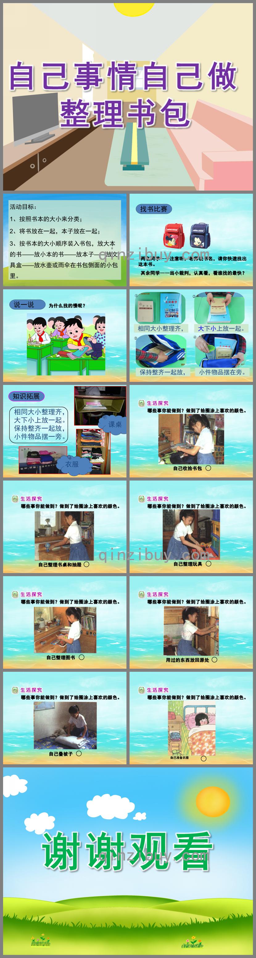 中班自己事情自己做 整理書包PPT課件
