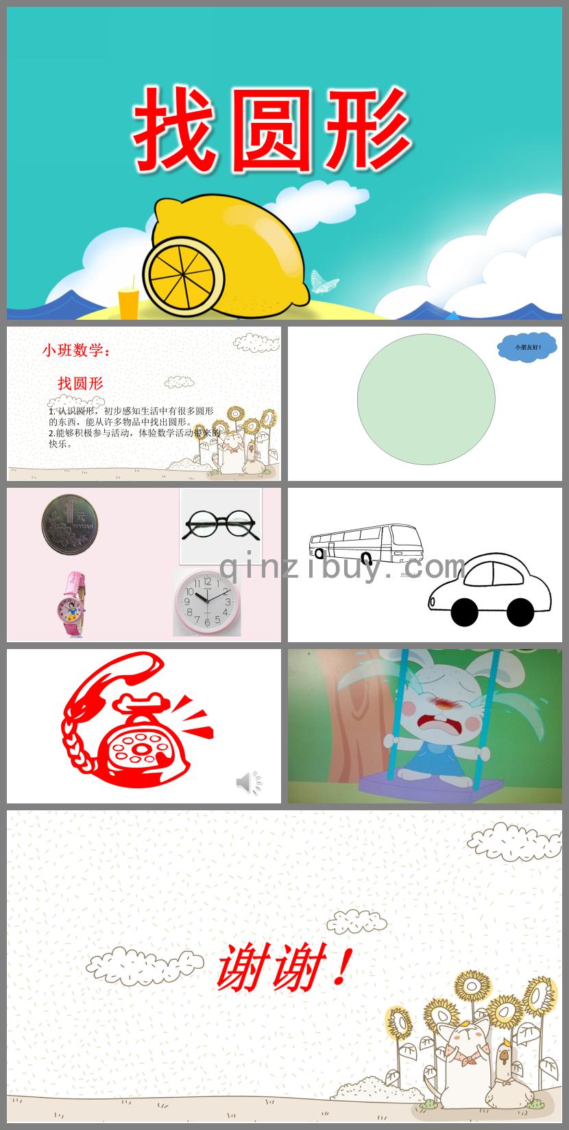 小班數學活動找圓形PPT課件