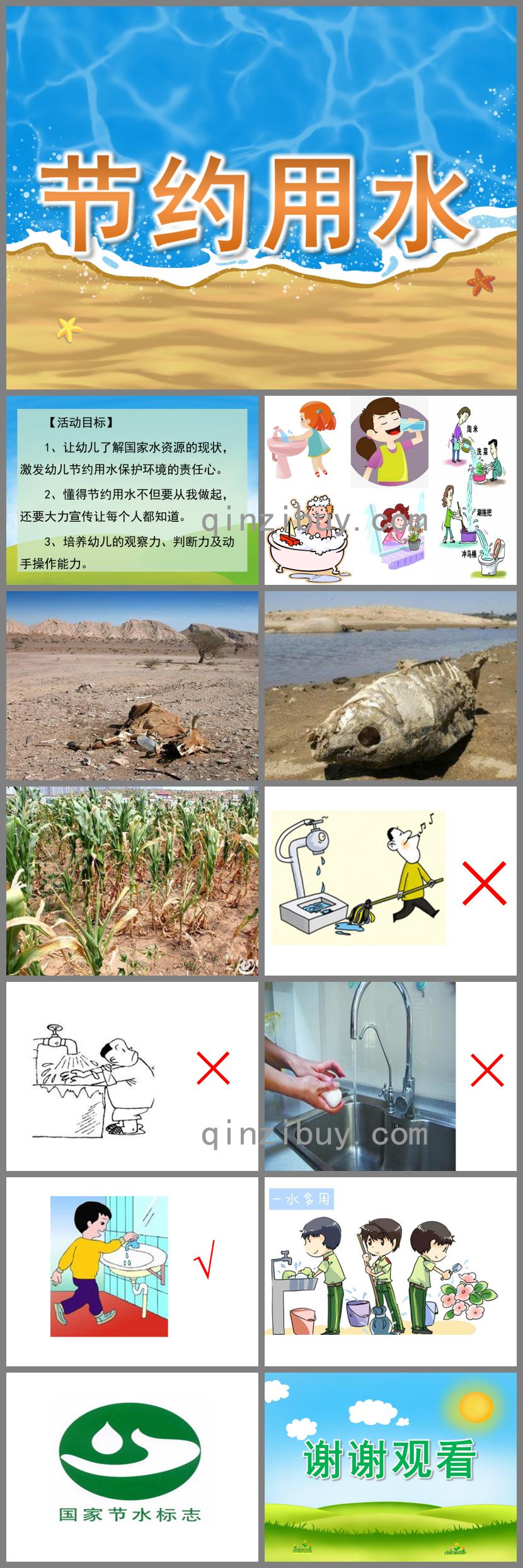 中班社會節約用水PPT課件