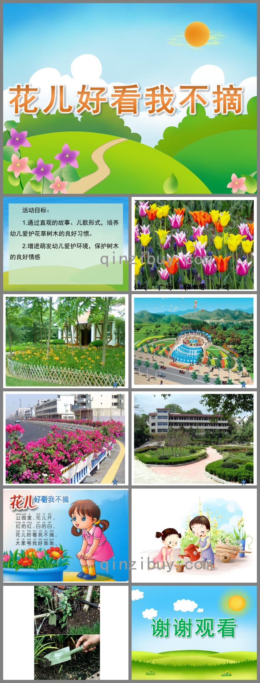 小班社會花兒好看我不摘PPT課件