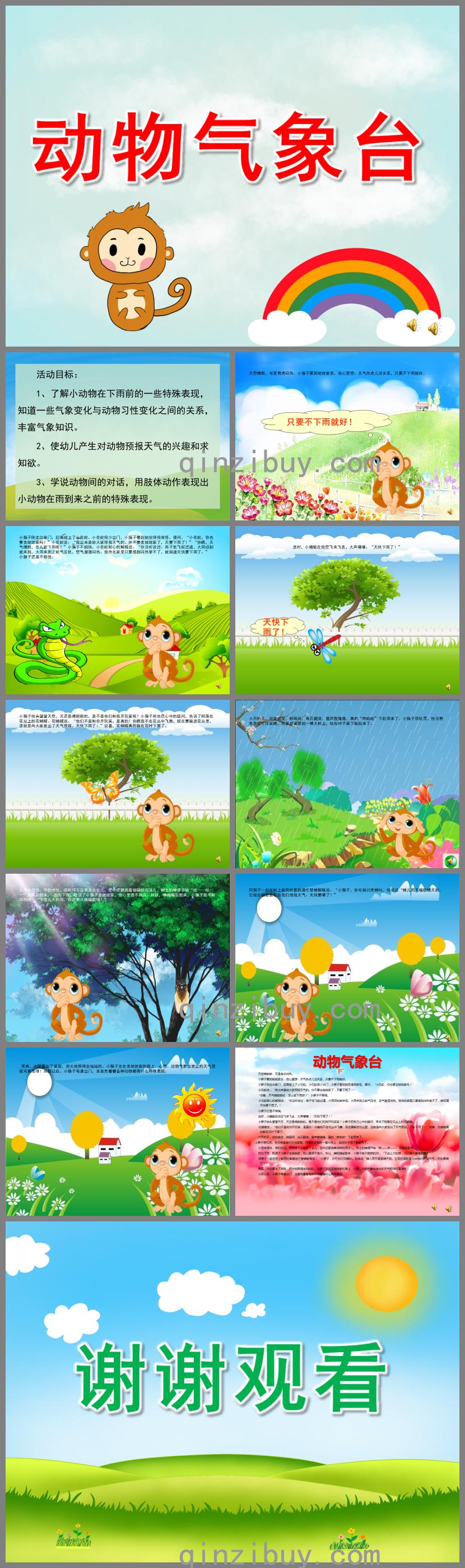 中班故事動物氣象臺PPT課件配音音樂