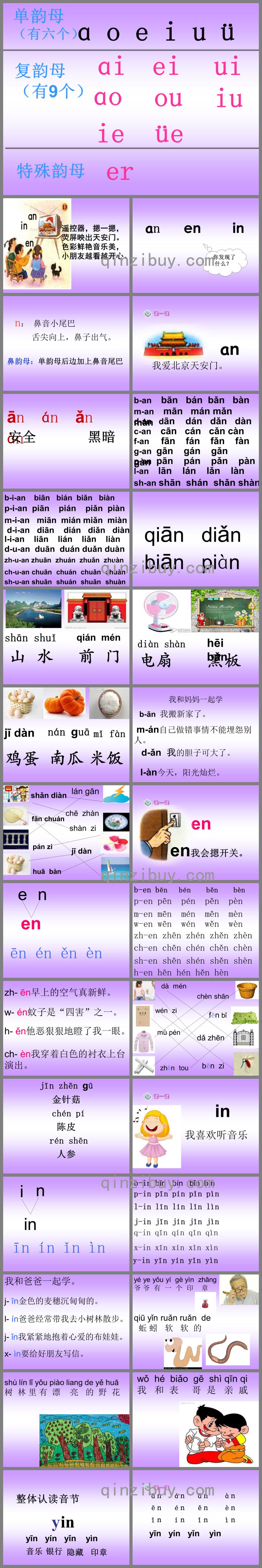 學前班拼音an-en-in的PPT課件
