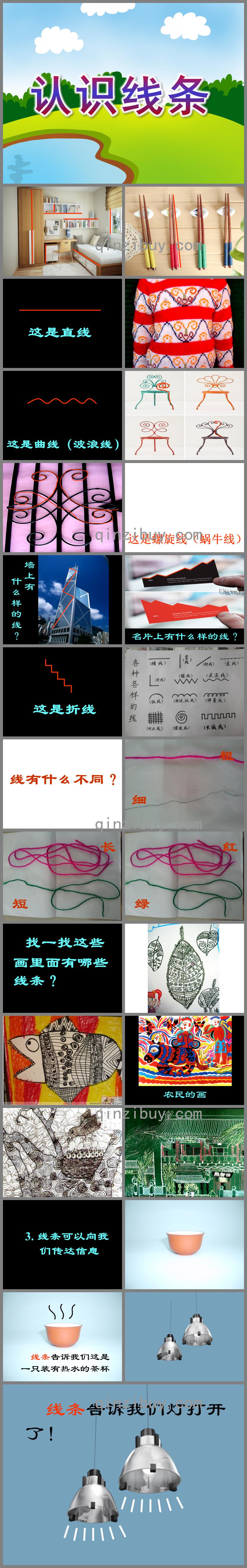 中班認識線條PPT課件
