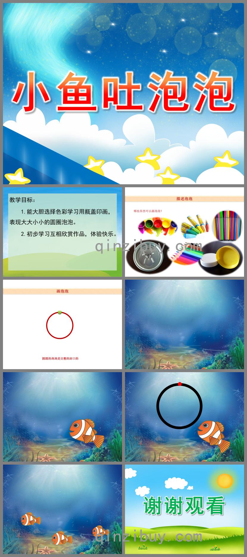 小班美術活動小魚吐泡泡PPT課件